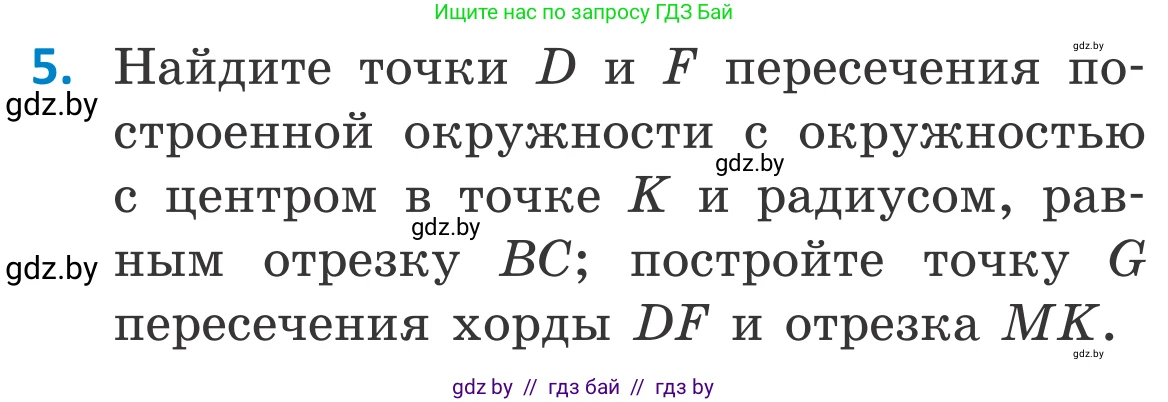 Геометрия, 7 класс Учебник, автор: Казаков Валерий Владимирович, издательство Народная асвета, Минск, 2022, бирюзового цвета, страница 161, номер 5, Условие
