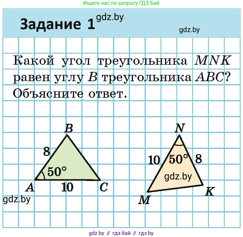 Геометрия, 7 класс Учебник, автор: Казаков Валерий Владимирович, издательство Народная асвета, Минск, 2022, бирюзового цвета, страница 62, Условие