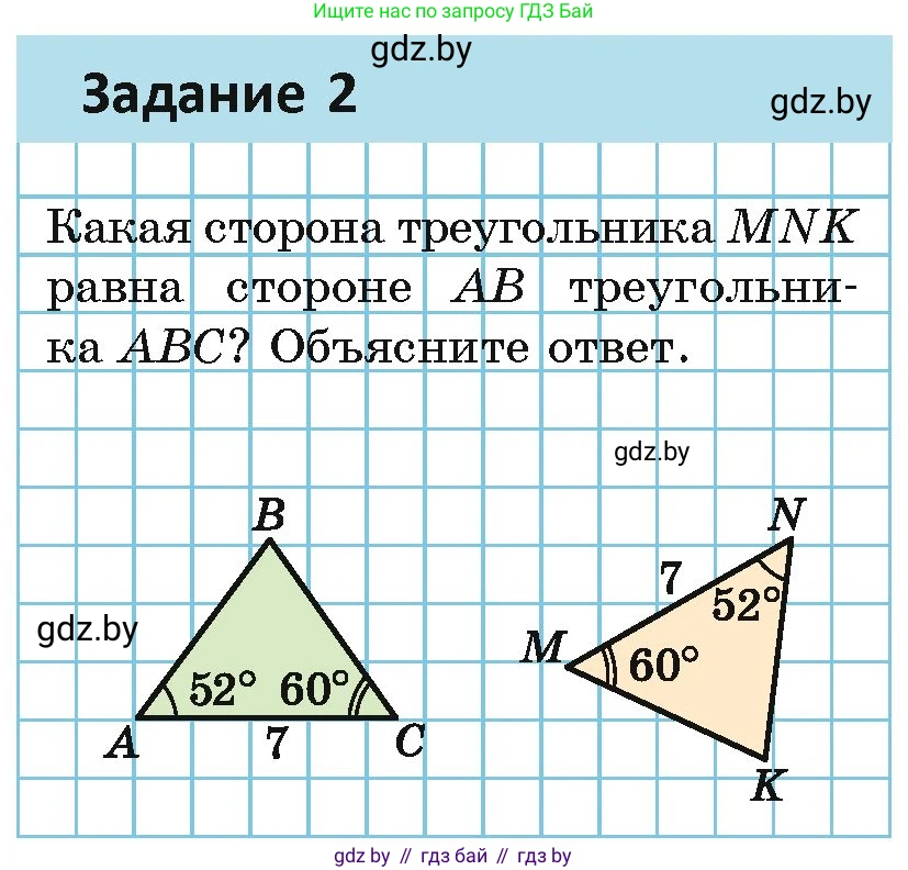 Геометрия, 7 класс Учебник, автор: Казаков Валерий Владимирович, издательство Народная асвета, Минск, 2022, бирюзового цвета, страница 62, Условие