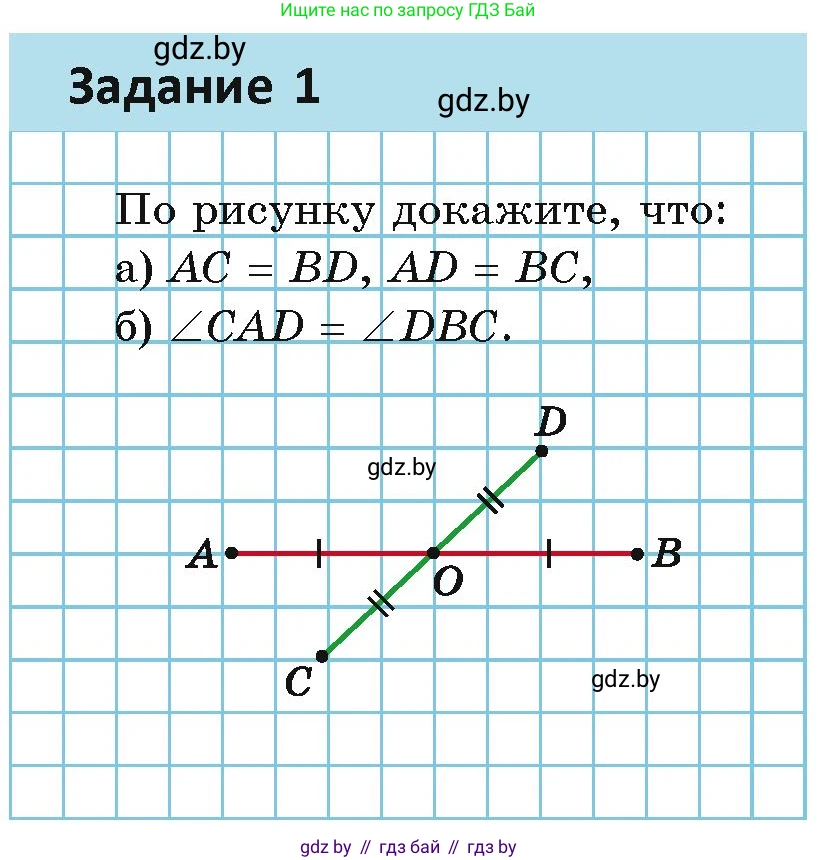 Геометрия, 7 класс Учебник, автор: Казаков Валерий Владимирович, издательство Народная асвета, Минск, 2022, бирюзового цвета, страница 89, номер 1, Условие