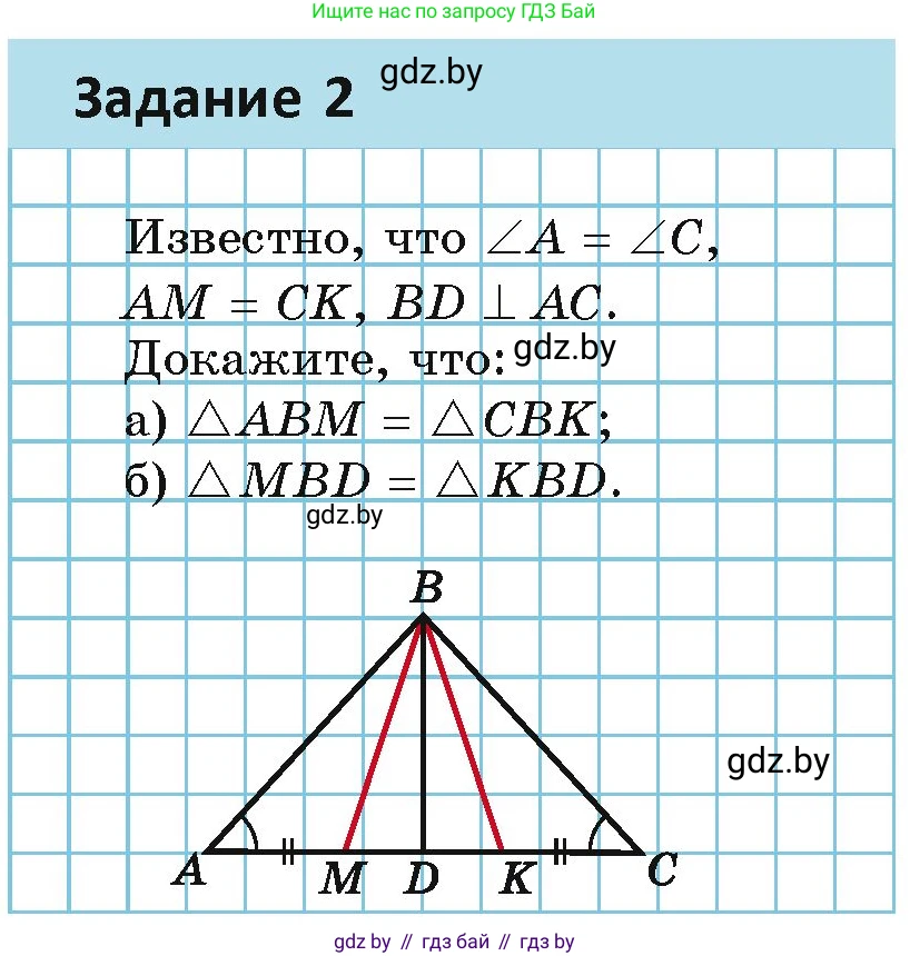 Геометрия, 7 класс Учебник, автор: Казаков Валерий Владимирович, издательство Народная асвета, Минск, 2022, бирюзового цвета, страница 89, номер 2, Условие