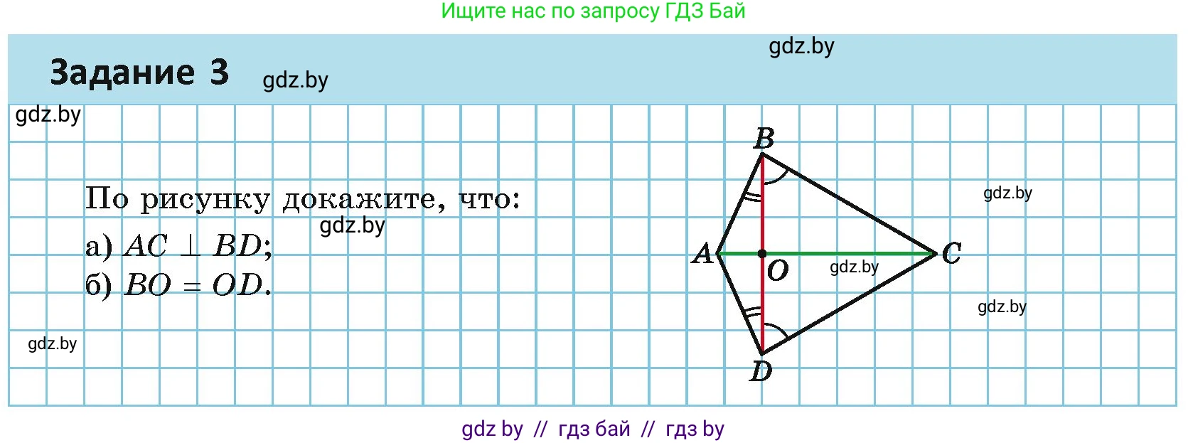 Геометрия, 7 класс Учебник, автор: Казаков Валерий Владимирович, издательство Народная асвета, Минск, 2022, бирюзового цвета, страница 89, номер 3, Условие