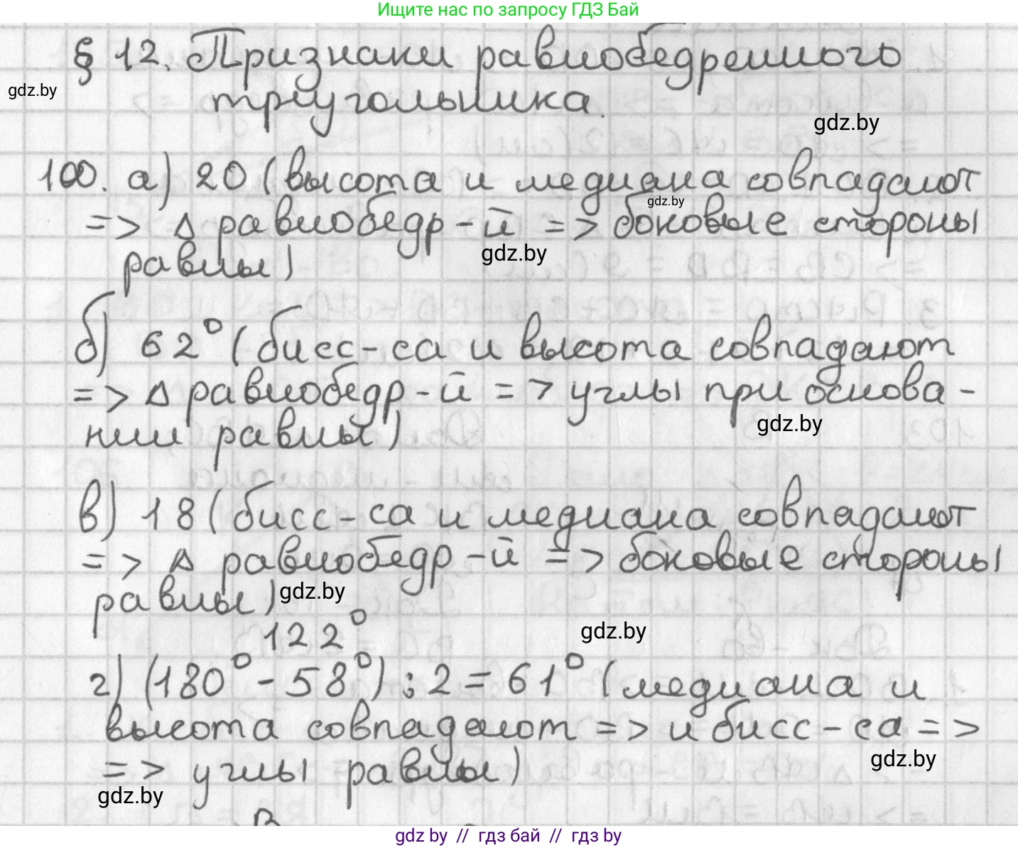 Геометрия, 7 класс Учебник, автор: Казаков Валерий Владимирович, издательство Народная асвета, Минск, 2022, бирюзового цвета, страница 78, номер 100, Решение 2
