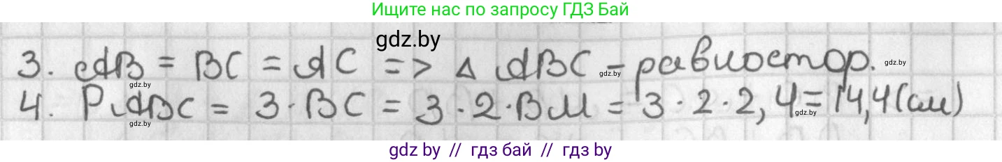 Геометрия, 7 класс Учебник, автор: Казаков Валерий Владимирович, издательство Народная асвета, Минск, 2022, бирюзового цвета, страница 78, номер 101, Решение 2 (продолжение 2)