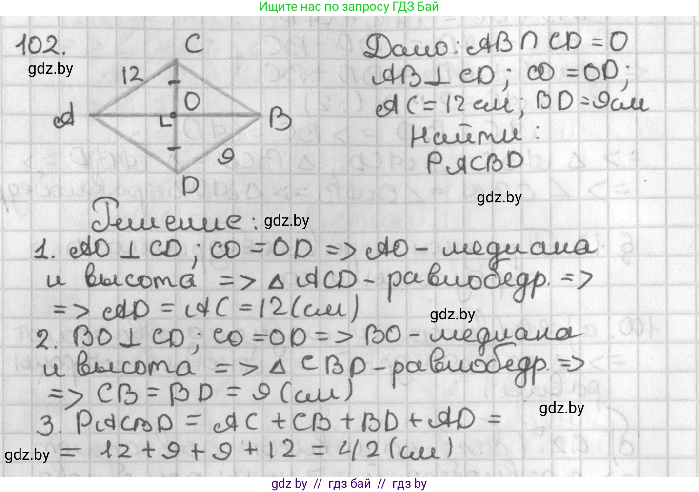 Геометрия, 7 класс Учебник, автор: Казаков Валерий Владимирович, издательство Народная асвета, Минск, 2022, бирюзового цвета, страница 78, номер 102, Решение 2