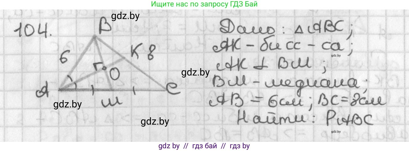 Геометрия, 7 класс Учебник, автор: Казаков Валерий Владимирович, издательство Народная асвета, Минск, 2022, бирюзового цвета, страница 79, номер 104, Решение 2