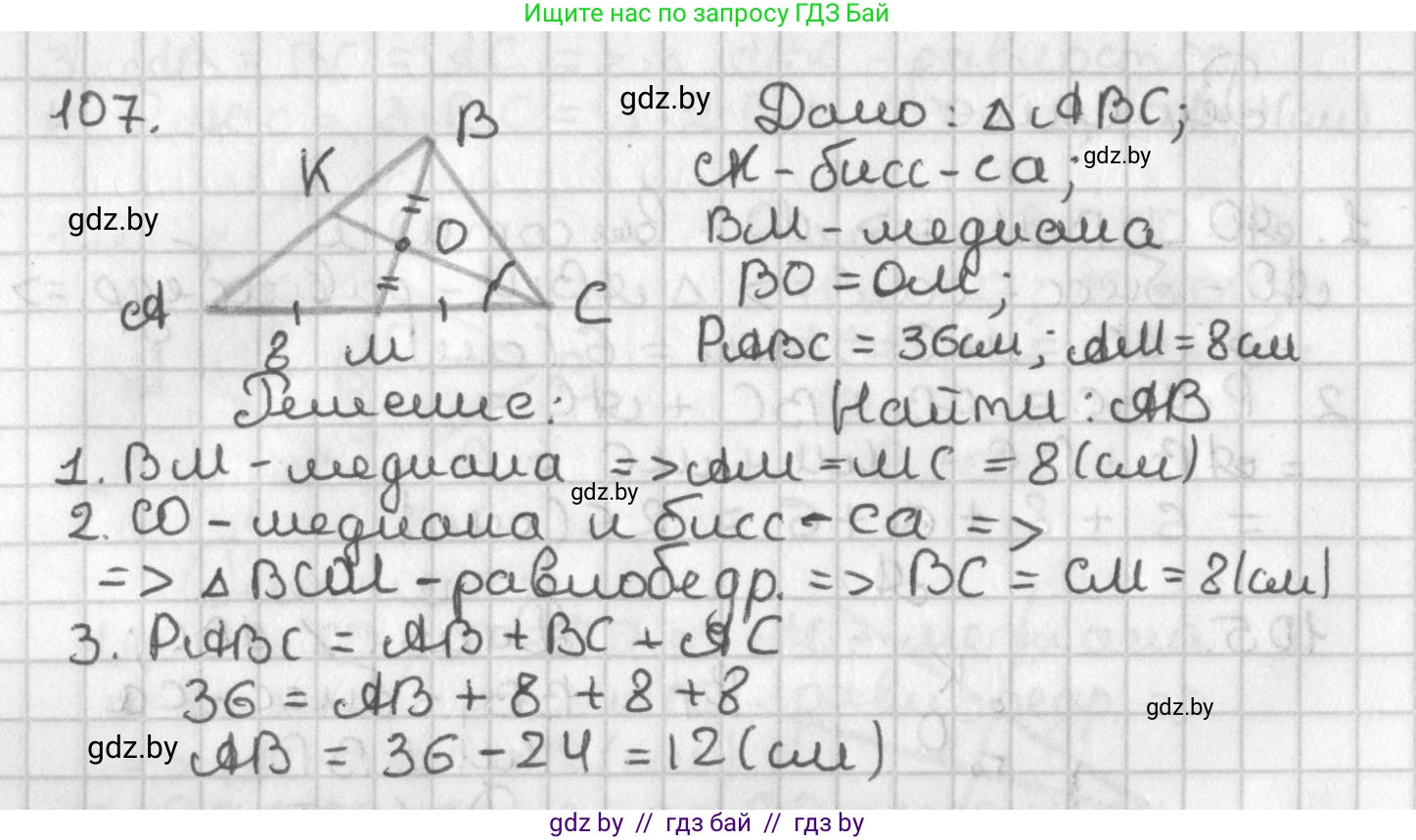 Геометрия, 7 класс Учебник, автор: Казаков Валерий Владимирович, издательство Народная асвета, Минск, 2022, бирюзового цвета, страница 79, номер 107, Решение 2