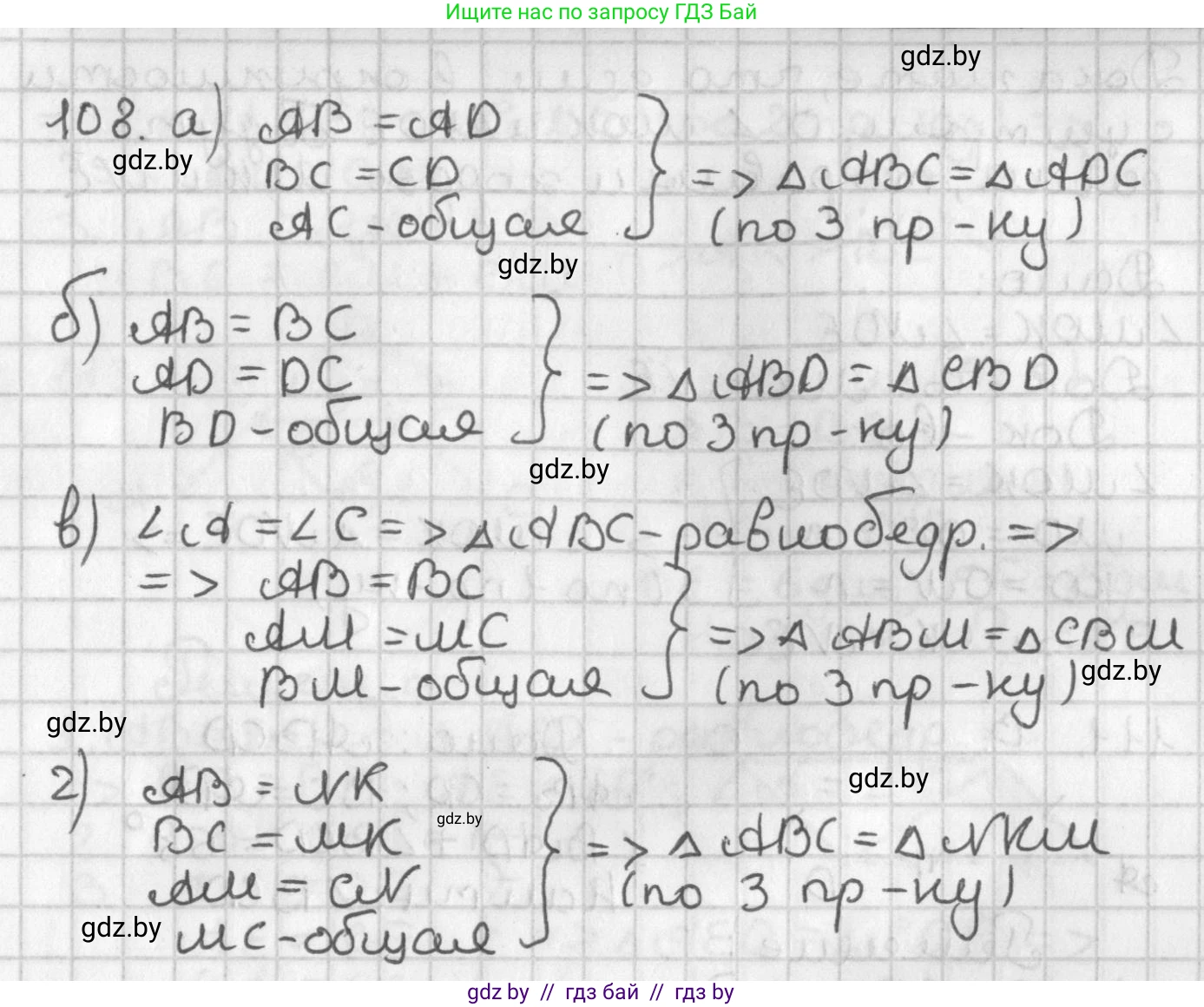 Геометрия, 7 класс Учебник, автор: Казаков Валерий Владимирович, издательство Народная асвета, Минск, 2022, бирюзового цвета, страница 82, номер 108, Решение 2