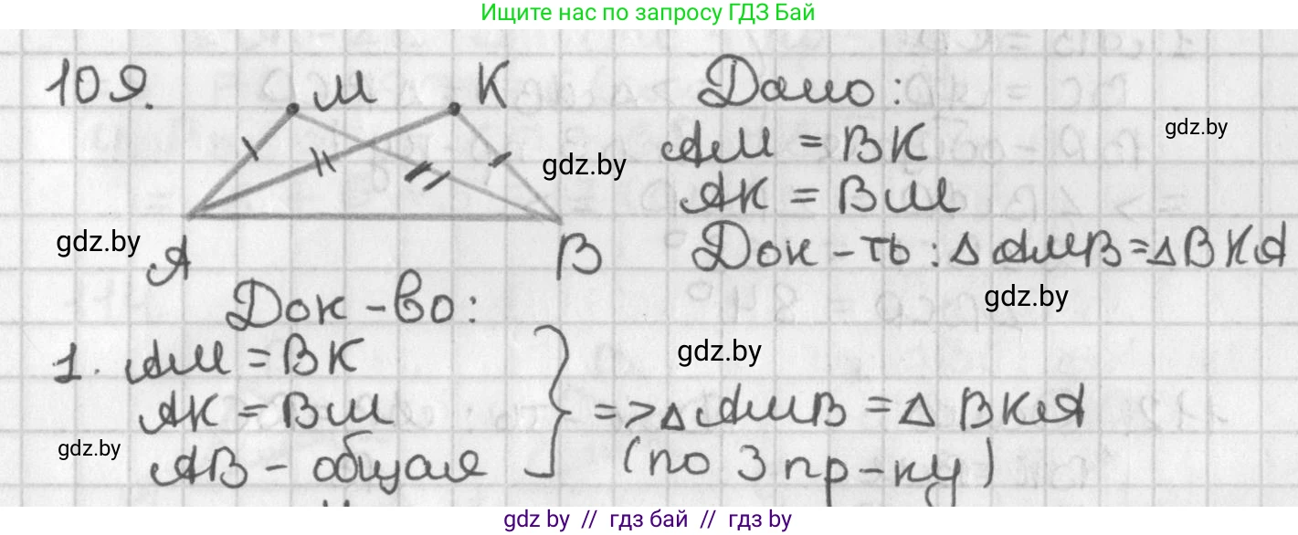Геометрия, 7 класс Учебник, автор: Казаков Валерий Владимирович, издательство Народная асвета, Минск, 2022, бирюзового цвета, страница 82, номер 109, Решение 2