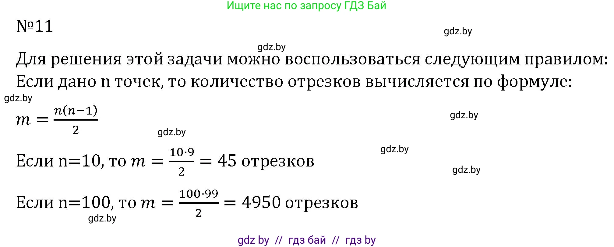 Геометрия, 7 класс Учебник, автор: Казаков Валерий Владимирович, издательство Народная асвета, Минск, 2022, бирюзового цвета, страница 28, номер 11, Решение 2