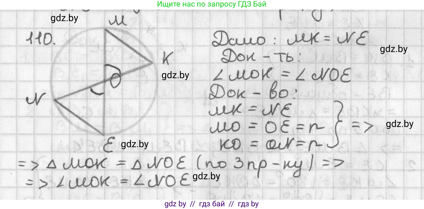 Геометрия, 7 класс Учебник, автор: Казаков Валерий Владимирович, издательство Народная асвета, Минск, 2022, бирюзового цвета, страница 82, номер 110, Решение 2