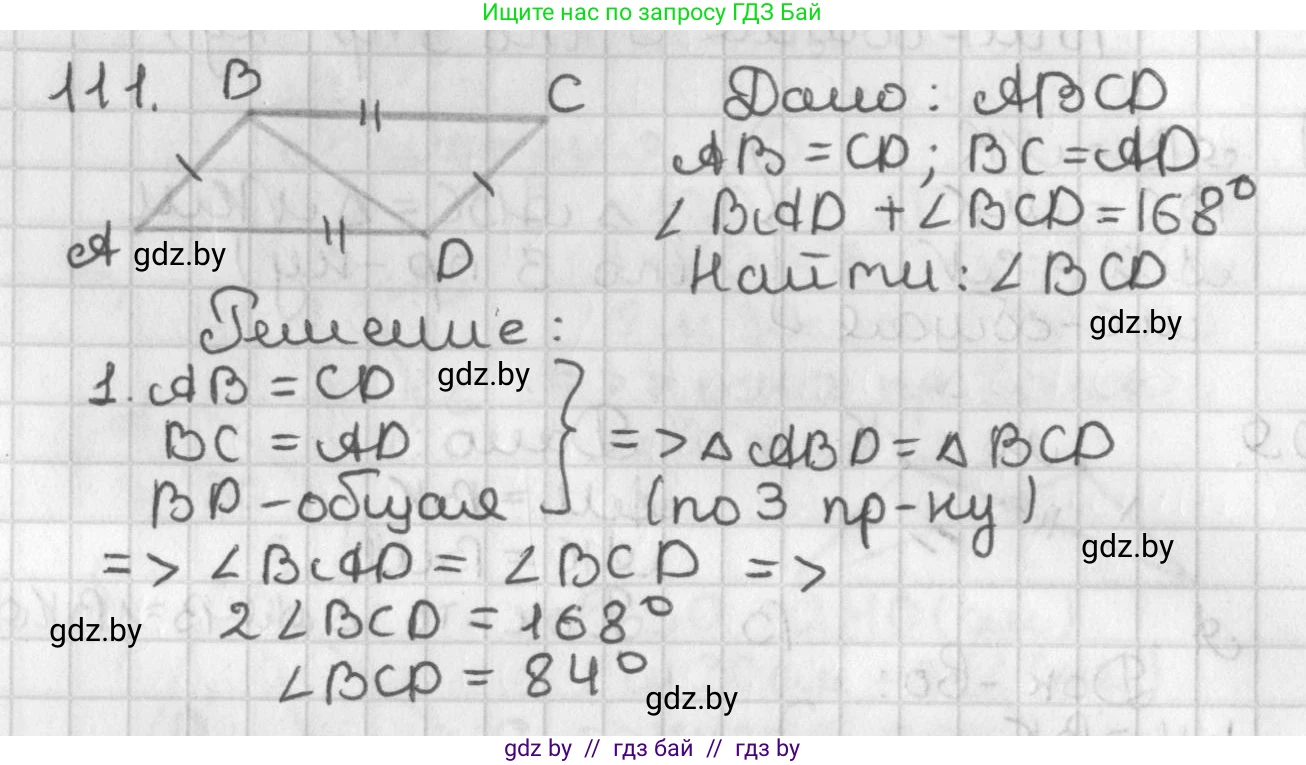 Геометрия, 7 класс Учебник, автор: Казаков Валерий Владимирович, издательство Народная асвета, Минск, 2022, бирюзового цвета, страница 83, номер 111, Решение 2