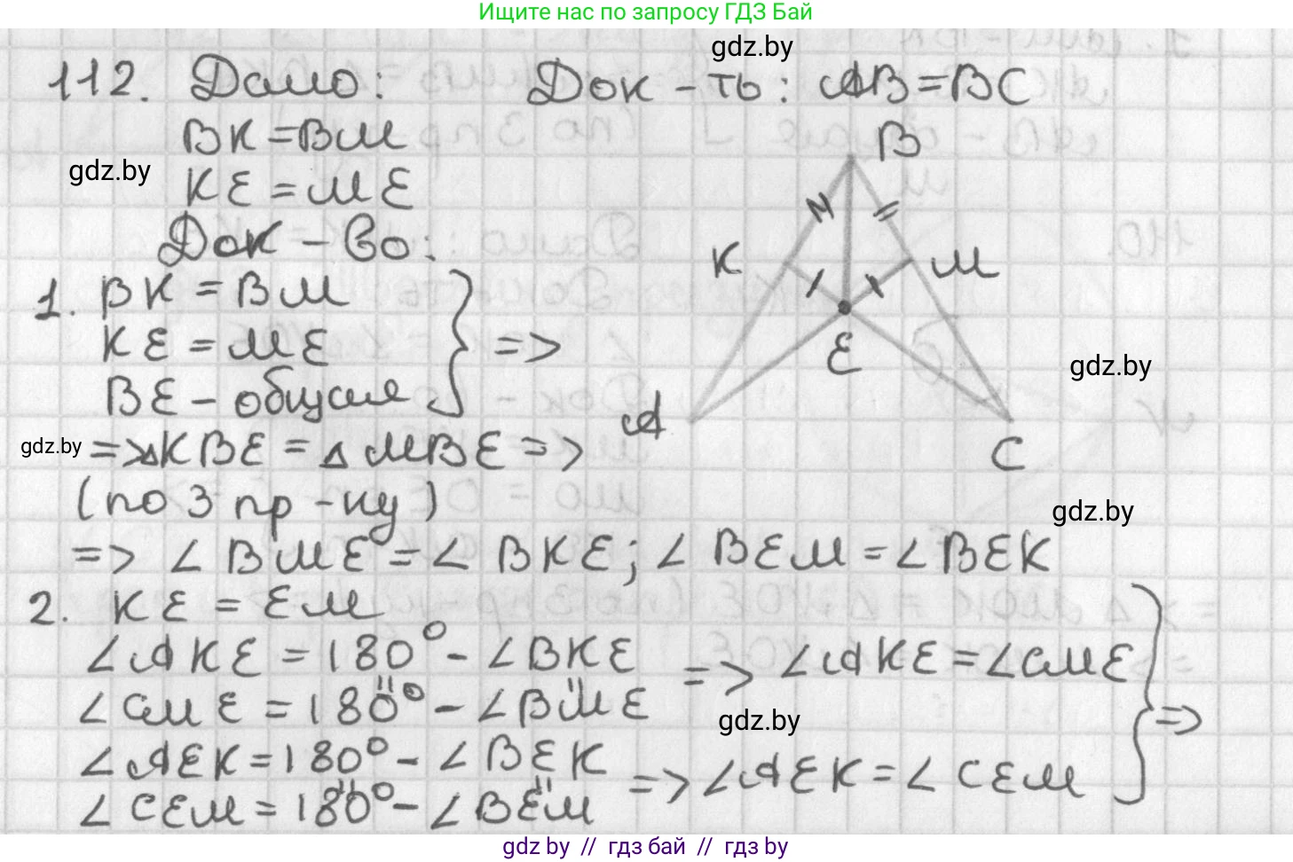 Геометрия, 7 класс Учебник, автор: Казаков Валерий Владимирович, издательство Народная асвета, Минск, 2022, бирюзового цвета, страница 83, номер 112, Решение 2