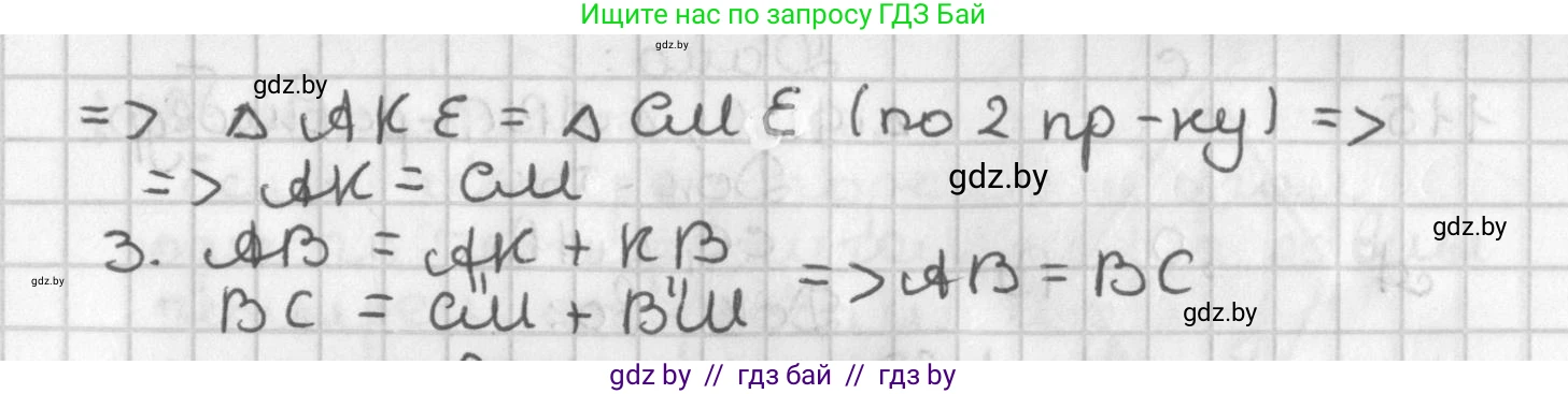 Геометрия, 7 класс Учебник, автор: Казаков Валерий Владимирович, издательство Народная асвета, Минск, 2022, бирюзового цвета, страница 83, номер 112, Решение 2 (продолжение 2)