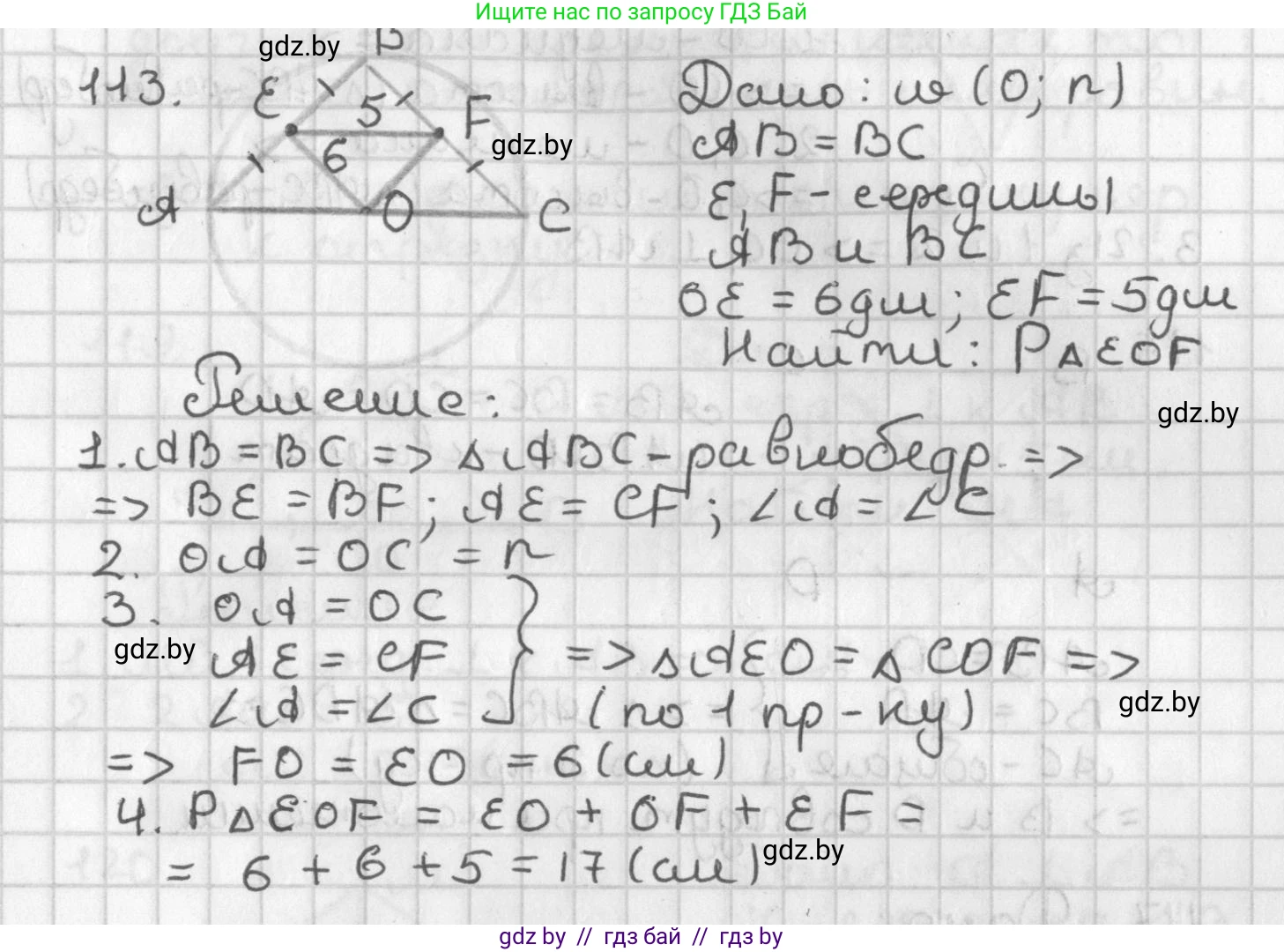 Геометрия, 7 класс Учебник, автор: Казаков Валерий Владимирович, издательство Народная асвета, Минск, 2022, бирюзового цвета, страница 83, номер 113, Решение 2