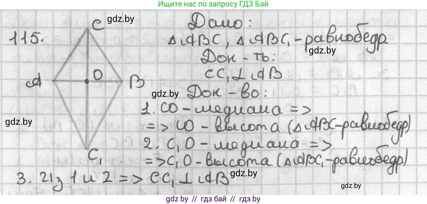 Геометрия, 7 класс Учебник, автор: Казаков Валерий Владимирович, издательство Народная асвета, Минск, 2022, бирюзового цвета, страница 83, номер 115, Решение 2