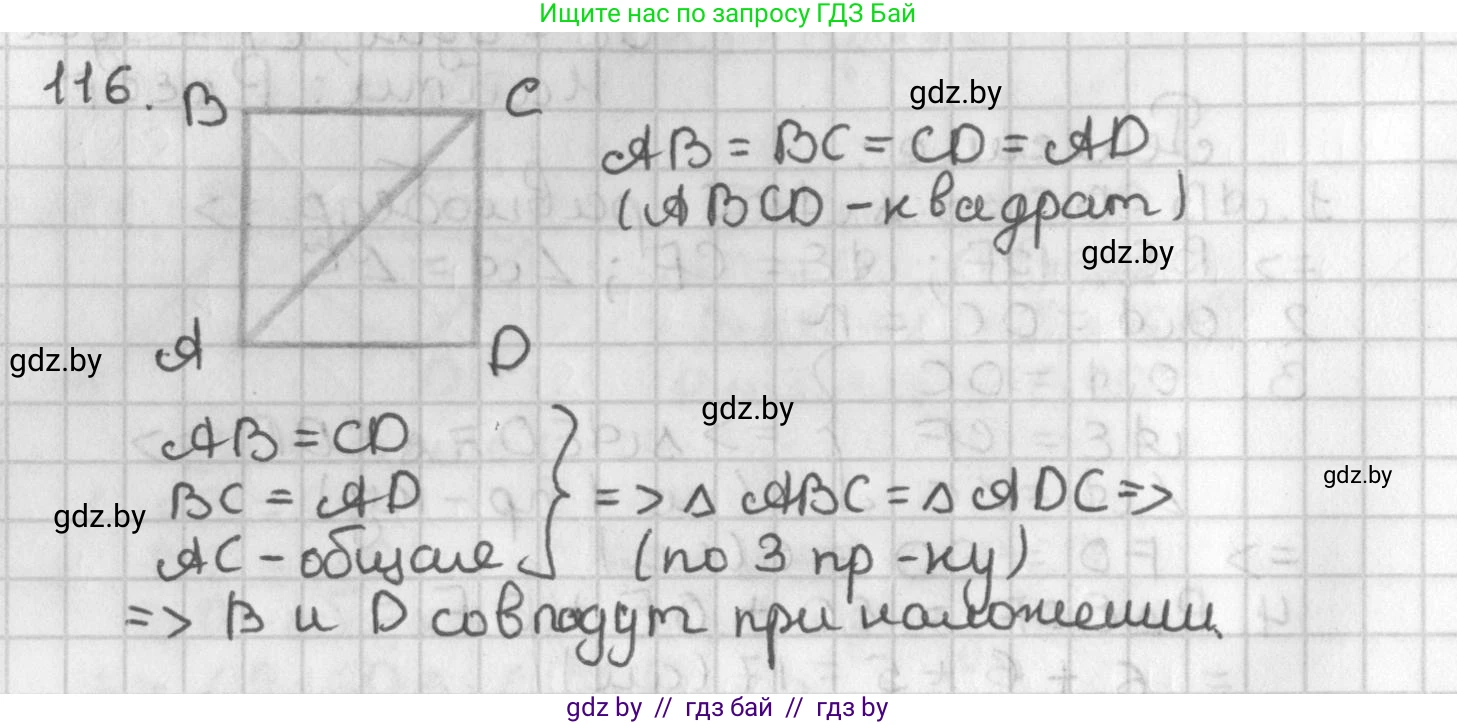 Геометрия, 7 класс Учебник, автор: Казаков Валерий Владимирович, издательство Народная асвета, Минск, 2022, бирюзового цвета, страница 83, номер 116, Решение 2