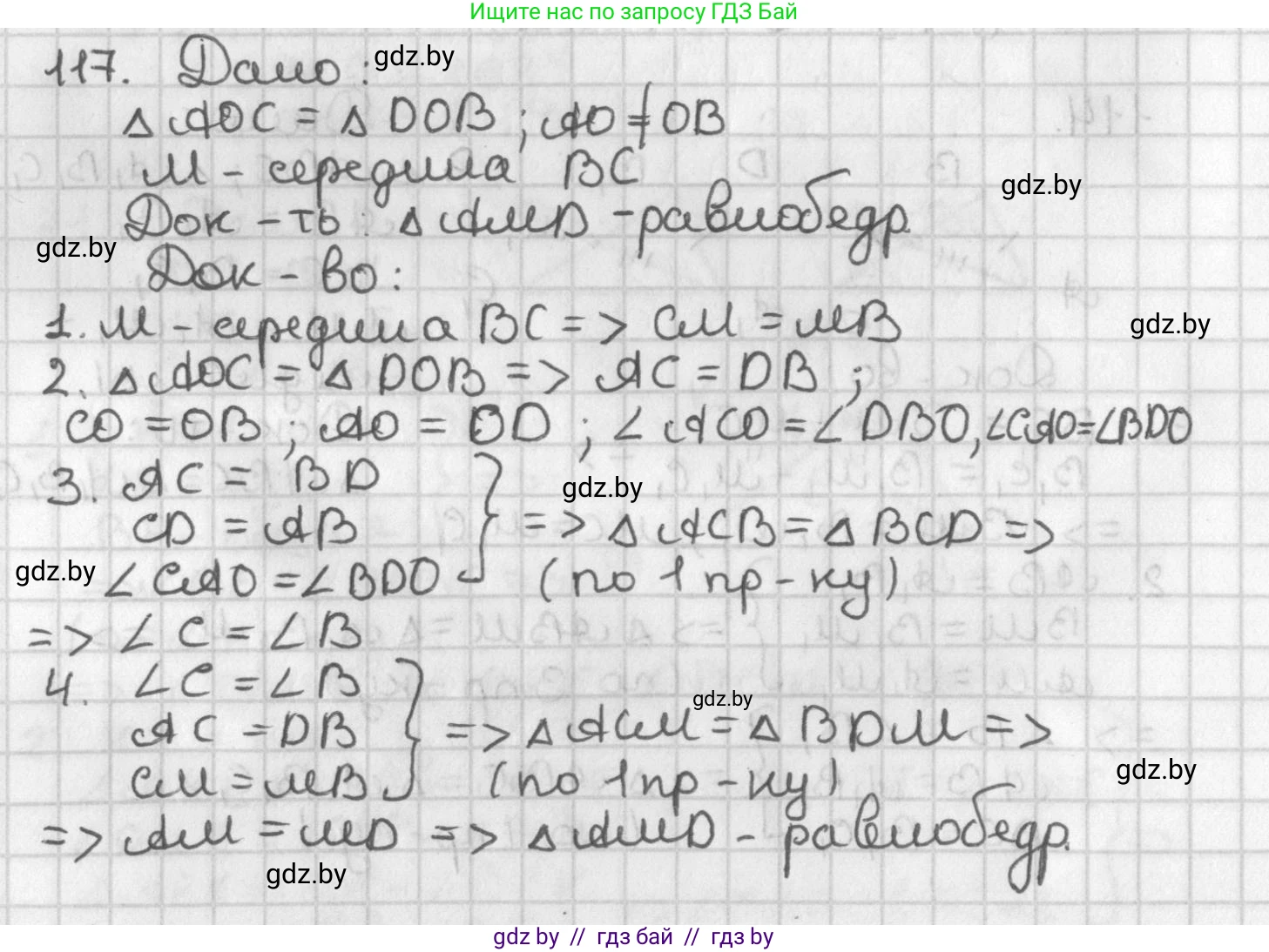 Геометрия, 7 класс Учебник, автор: Казаков Валерий Владимирович, издательство Народная асвета, Минск, 2022, бирюзового цвета, страница 83, номер 117, Решение 2