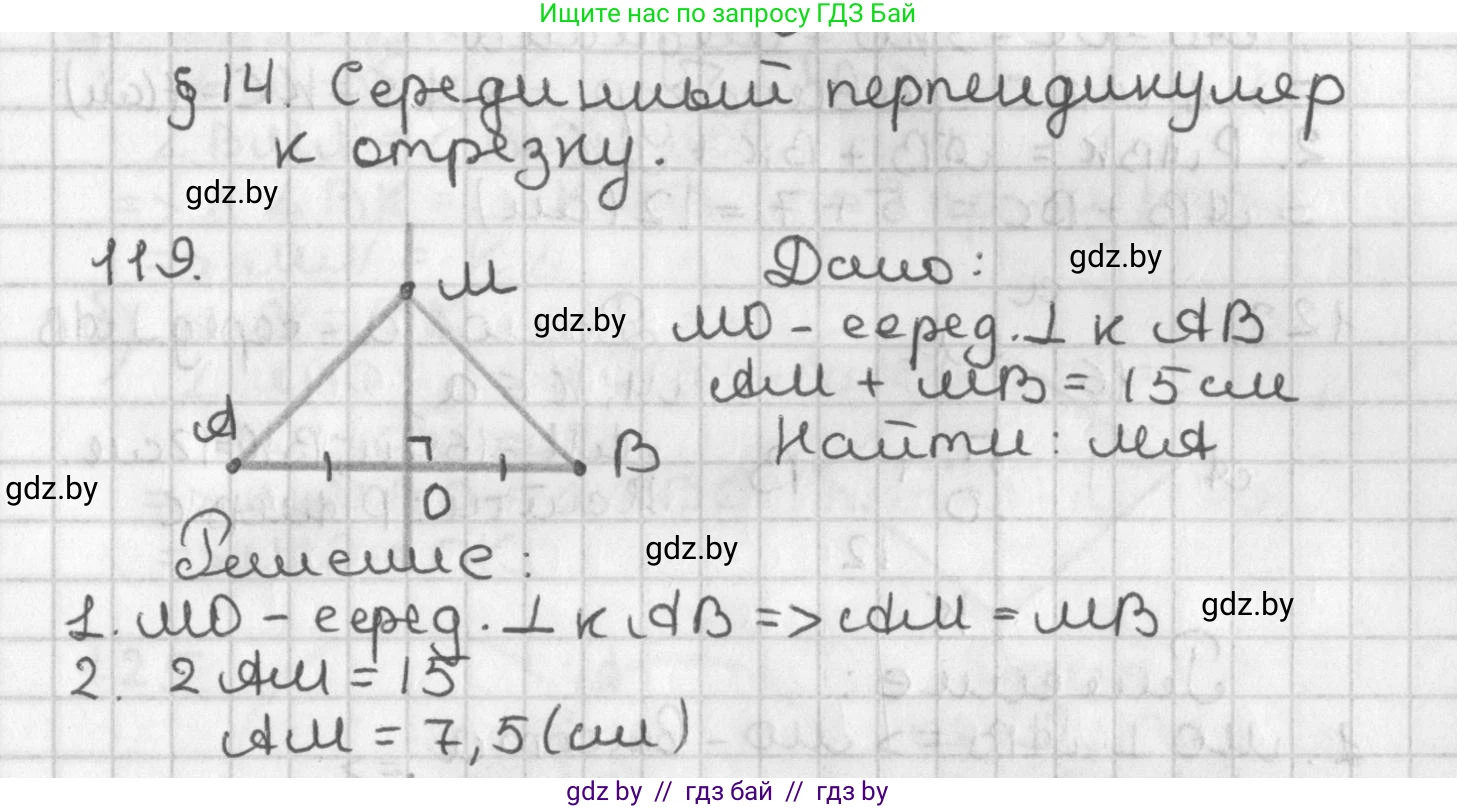 Геометрия, 7 класс Учебник, автор: Казаков Валерий Владимирович, издательство Народная асвета, Минск, 2022, бирюзового цвета, страница 86, номер 119, Решение 2