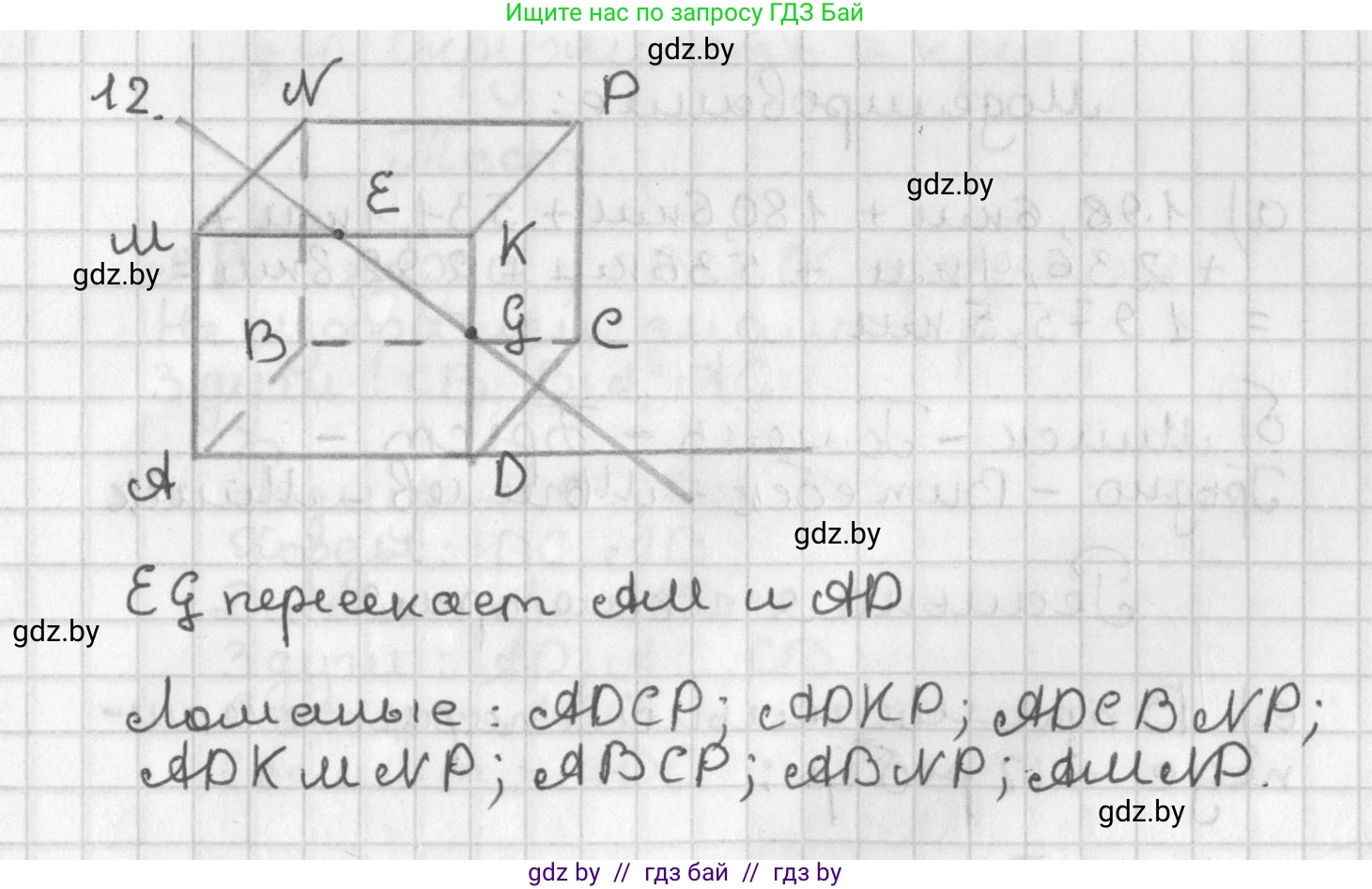 Геометрия, 7 класс Учебник, автор: Казаков Валерий Владимирович, издательство Народная асвета, Минск, 2022, бирюзового цвета, страница 28, номер 12, Решение 2