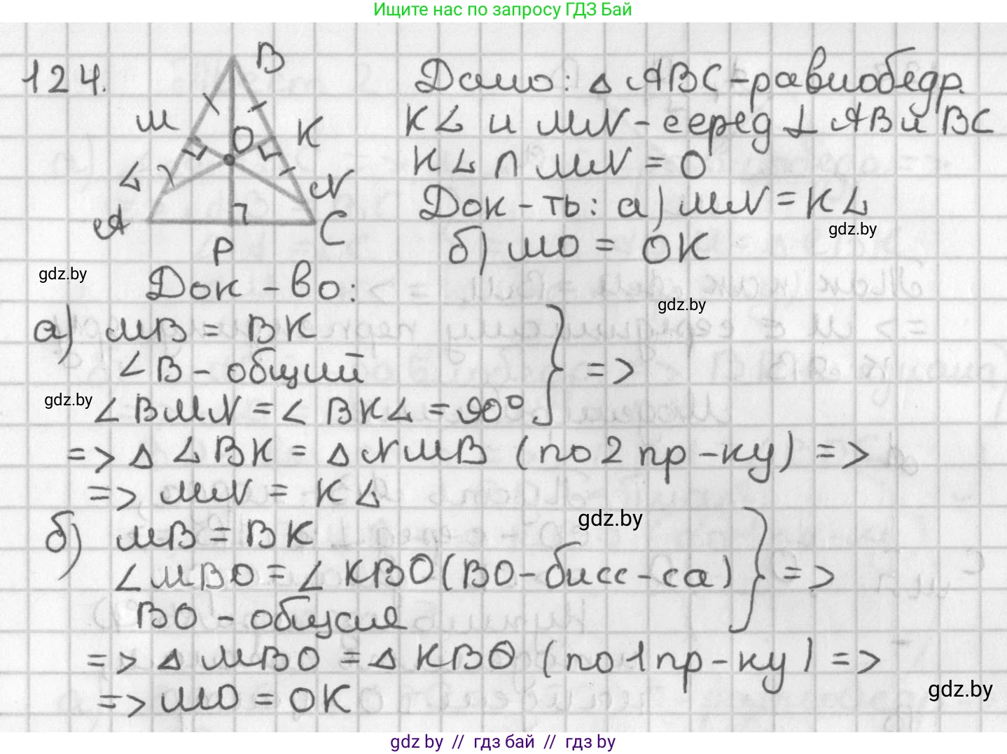 Геометрия, 7 класс Учебник, автор: Казаков Валерий Владимирович, издательство Народная асвета, Минск, 2022, бирюзового цвета, страница 87, номер 124, Решение 2