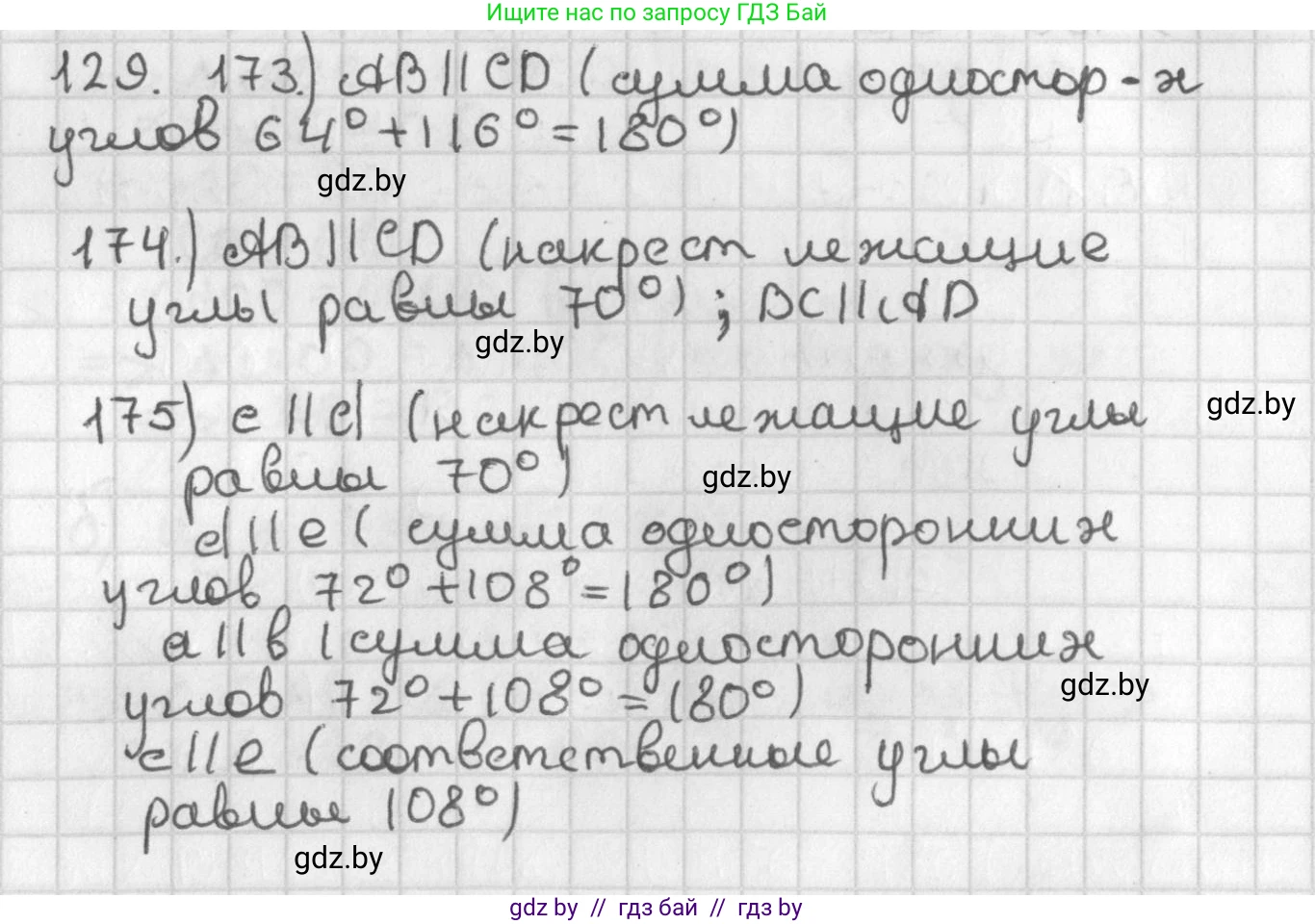 Геометрия, 7 класс Учебник, автор: Казаков Валерий Владимирович, издательство Народная асвета, Минск, 2022, бирюзового цвета, страница 97, номер 129, Решение 2