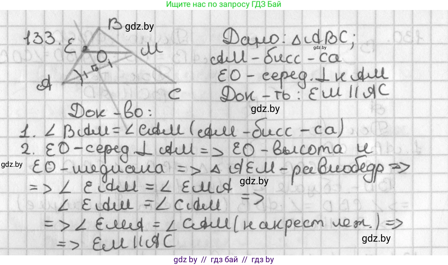 Геометрия, 7 класс Учебник, автор: Казаков Валерий Владимирович, издательство Народная асвета, Минск, 2022, бирюзового цвета, страница 98, номер 133, Решение 2