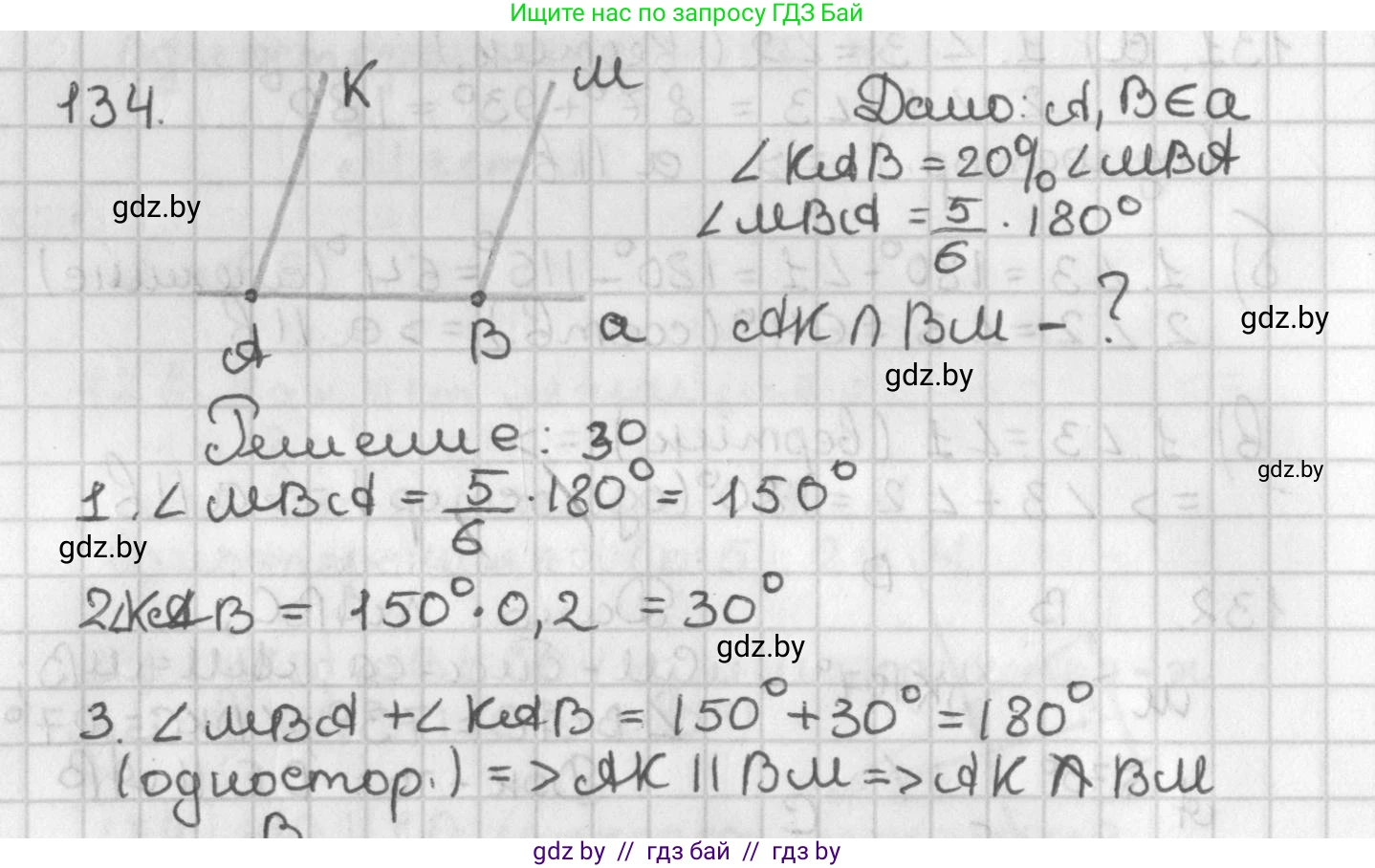 Геометрия, 7 класс Учебник, автор: Казаков Валерий Владимирович, издательство Народная асвета, Минск, 2022, бирюзового цвета, страница 98, номер 134, Решение 2