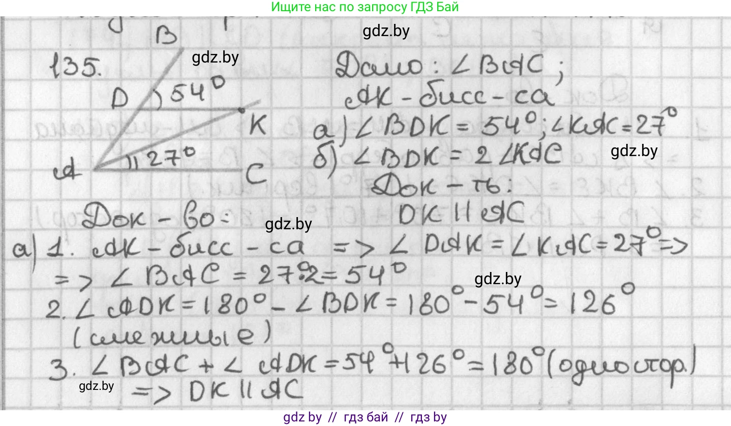 Геометрия, 7 класс Учебник, автор: Казаков Валерий Владимирович, издательство Народная асвета, Минск, 2022, бирюзового цвета, страница 98, номер 135, Решение 2