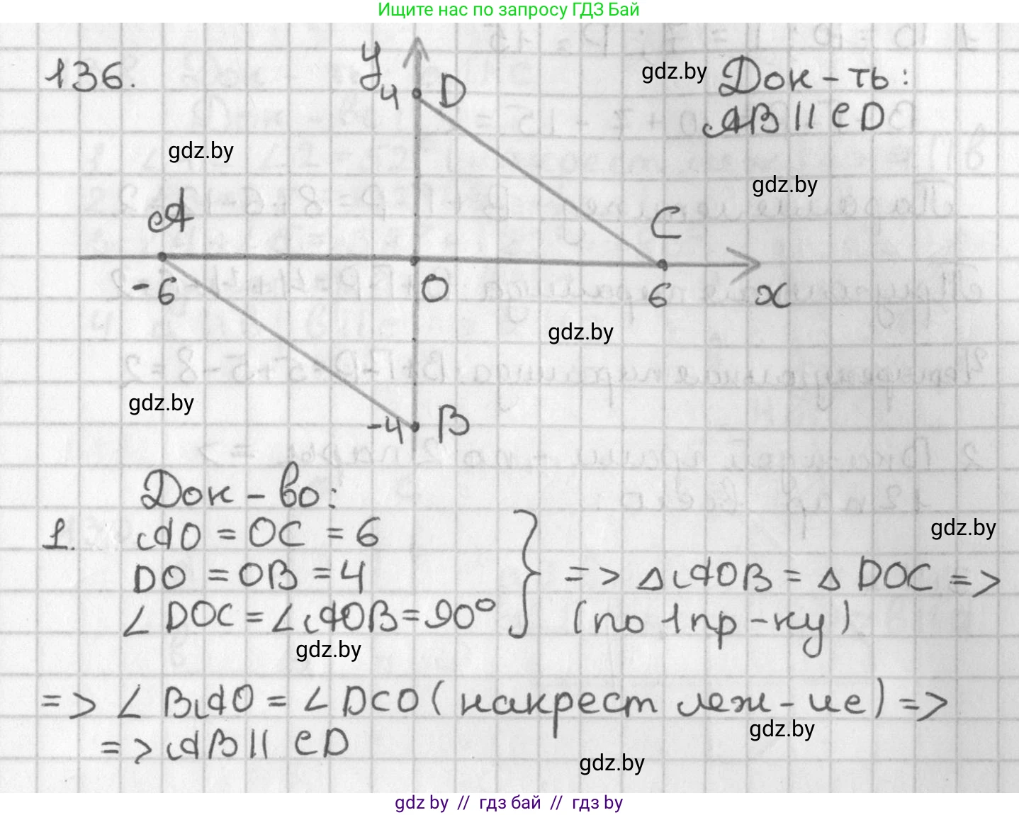 Геометрия, 7 класс Учебник, автор: Казаков Валерий Владимирович, издательство Народная асвета, Минск, 2022, бирюзового цвета, страница 98, номер 136, Решение 2