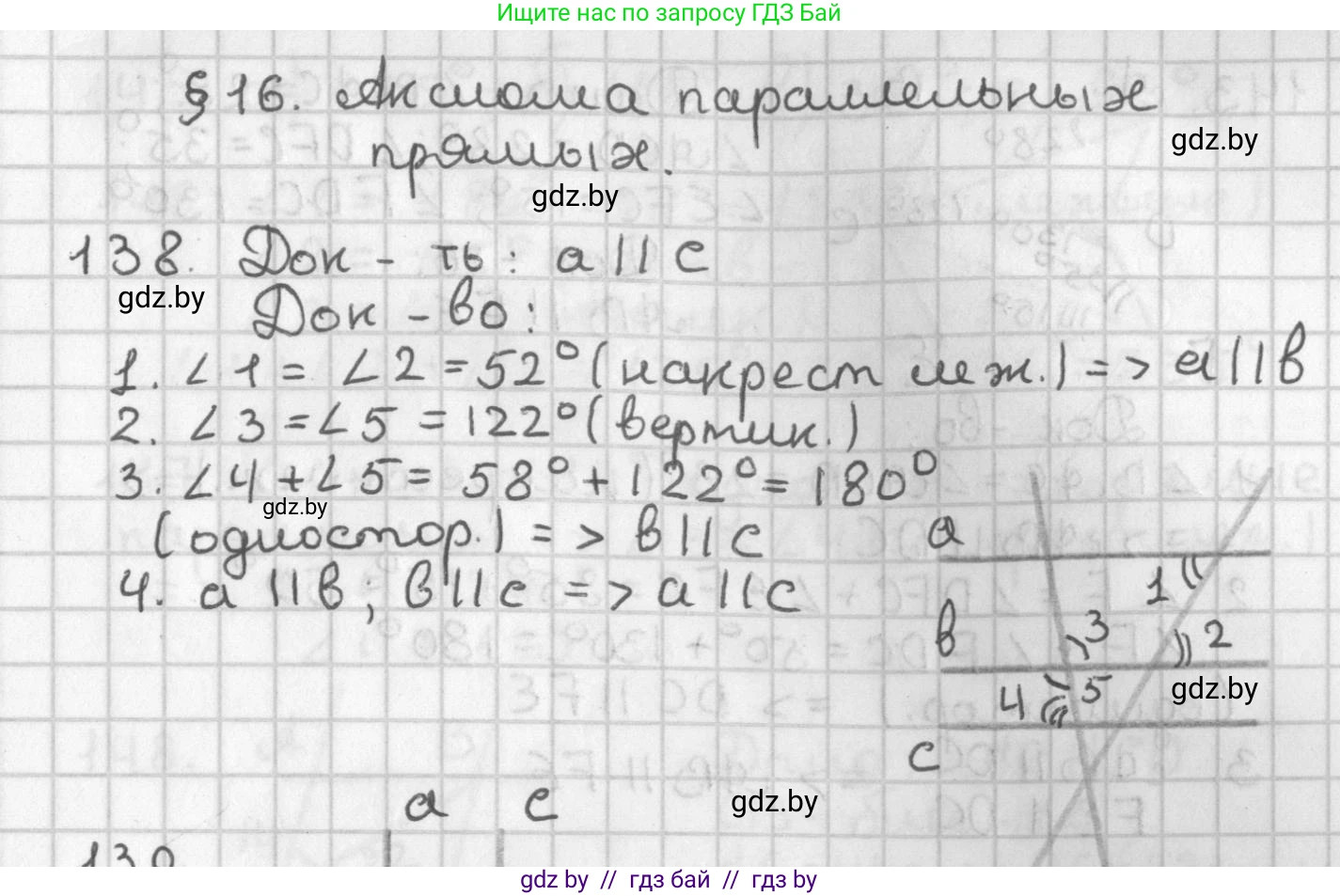 Геометрия, 7 класс Учебник, автор: Казаков Валерий Владимирович, издательство Народная асвета, Минск, 2022, бирюзового цвета, страница 104, номер 138, Решение 2