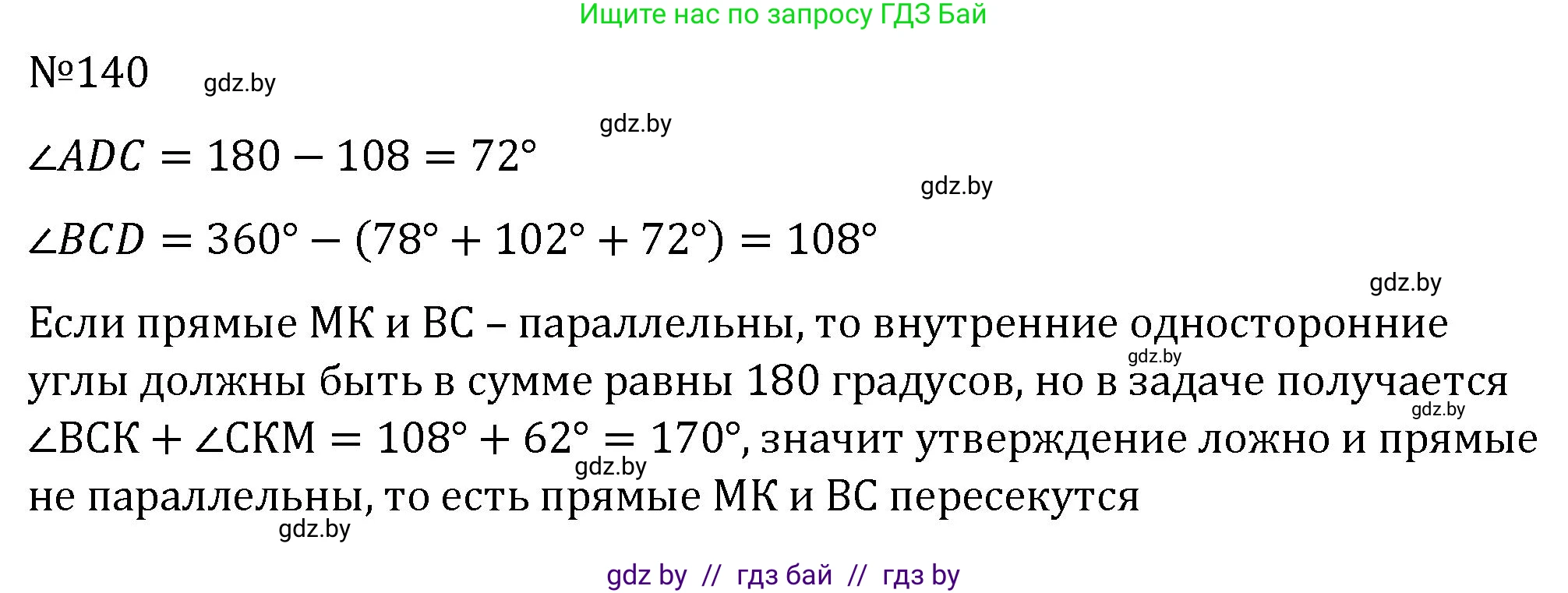 Геометрия, 7 класс Учебник, автор: Казаков Валерий Владимирович, издательство Народная асвета, Минск, 2022, бирюзового цвета, страница 104, номер 140, Решение 2