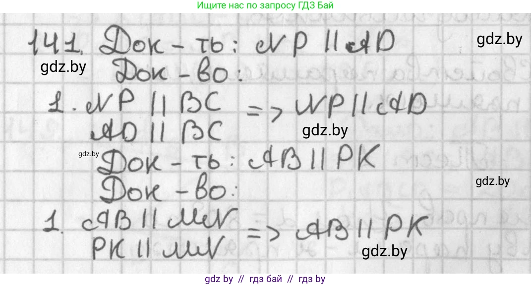 Геометрия, 7 класс Учебник, автор: Казаков Валерий Владимирович, издательство Народная асвета, Минск, 2022, бирюзового цвета, страница 104, номер 141, Решение 2