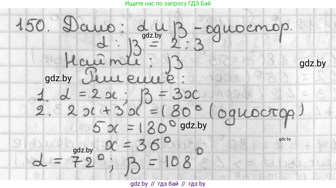 Геометрия, 7 класс Учебник, автор: Казаков Валерий Владимирович, издательство Народная асвета, Минск, 2022, бирюзового цвета, страница 109, номер 150, Решение 2