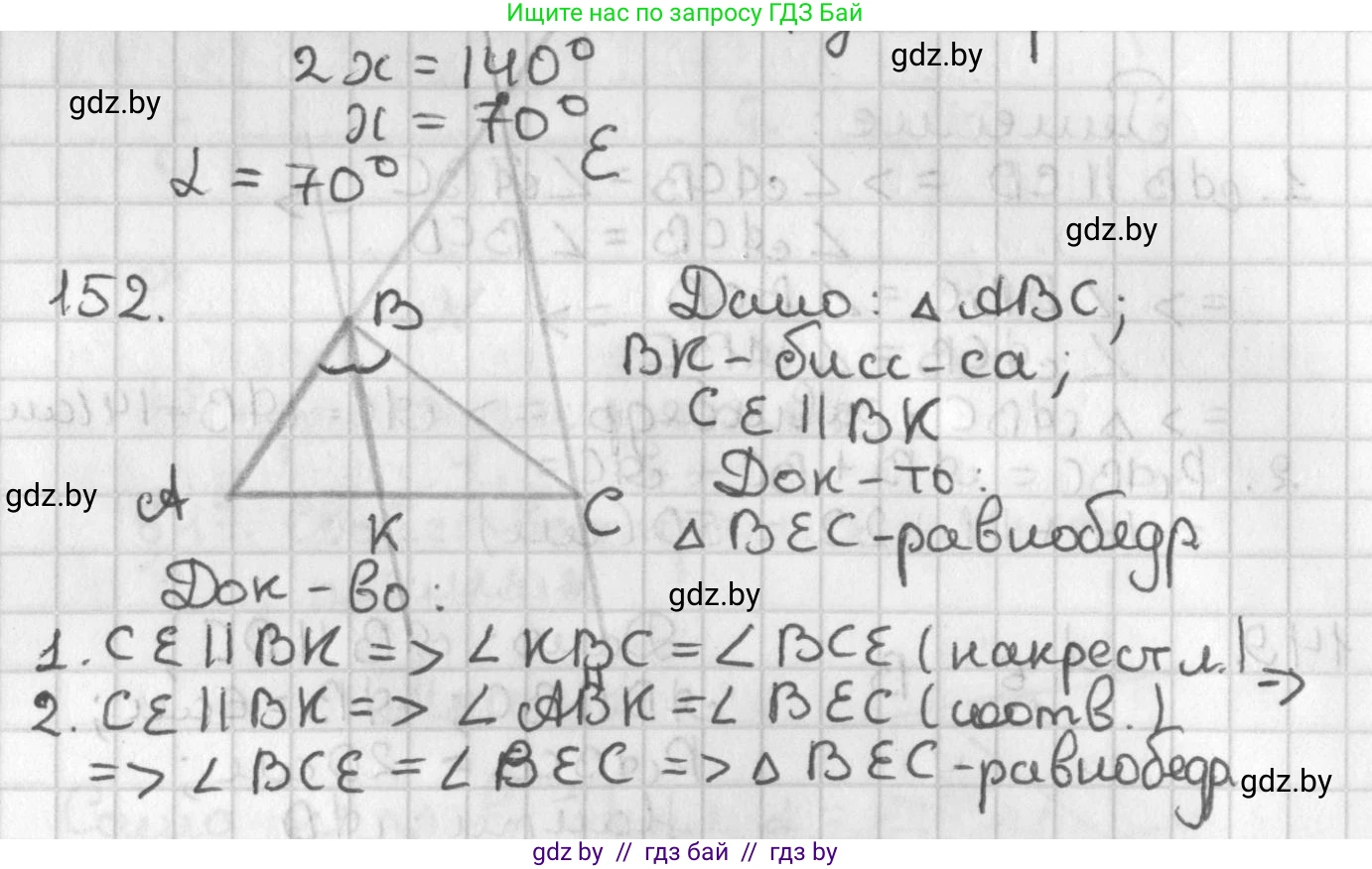 Геометрия, 7 класс Учебник, автор: Казаков Валерий Владимирович, издательство Народная асвета, Минск, 2022, бирюзового цвета, страница 109, номер 152, Решение 2