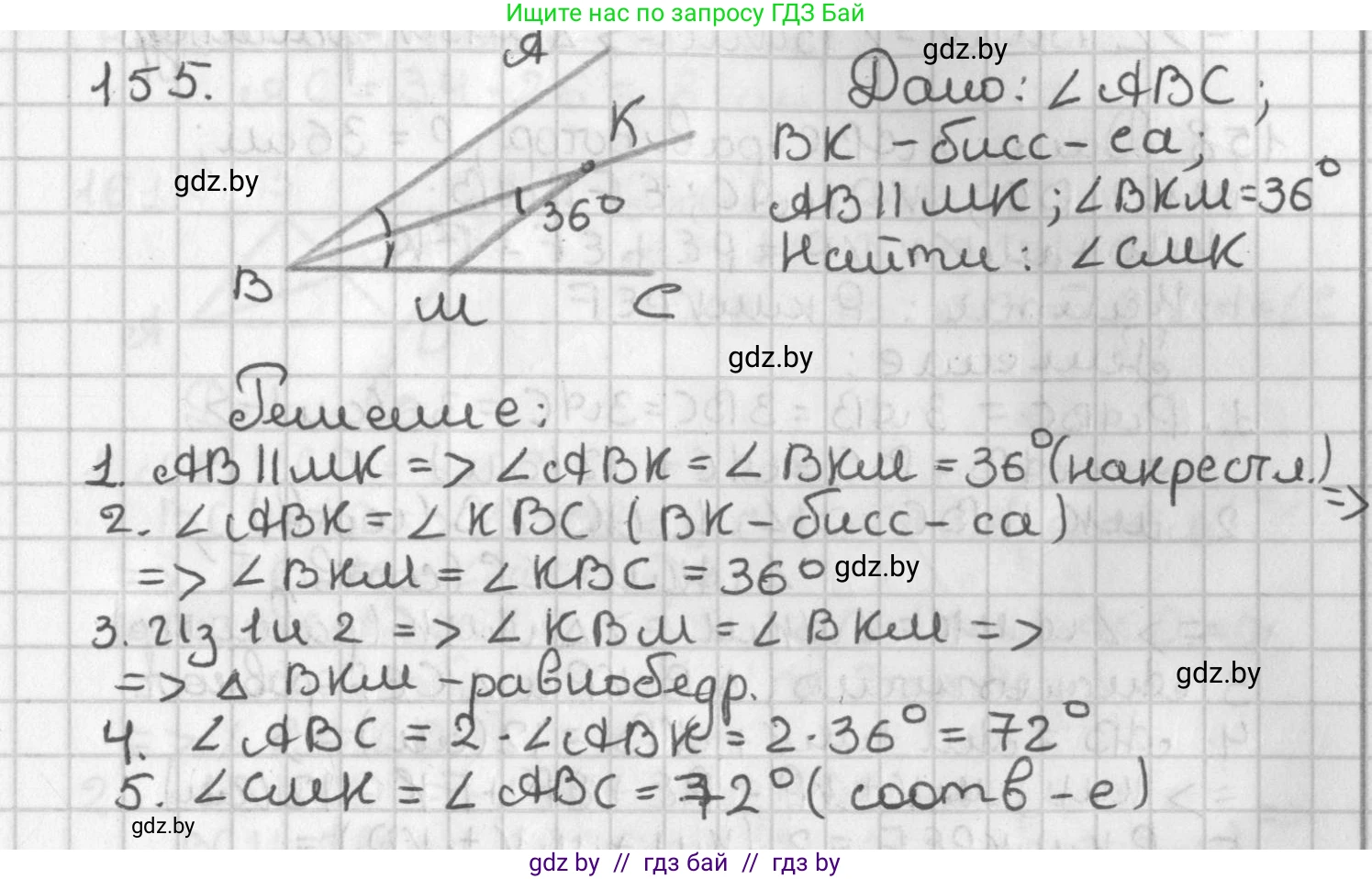 Геометрия, 7 класс Учебник, автор: Казаков Валерий Владимирович, издательство Народная асвета, Минск, 2022, бирюзового цвета, страница 109, номер 155, Решение 2