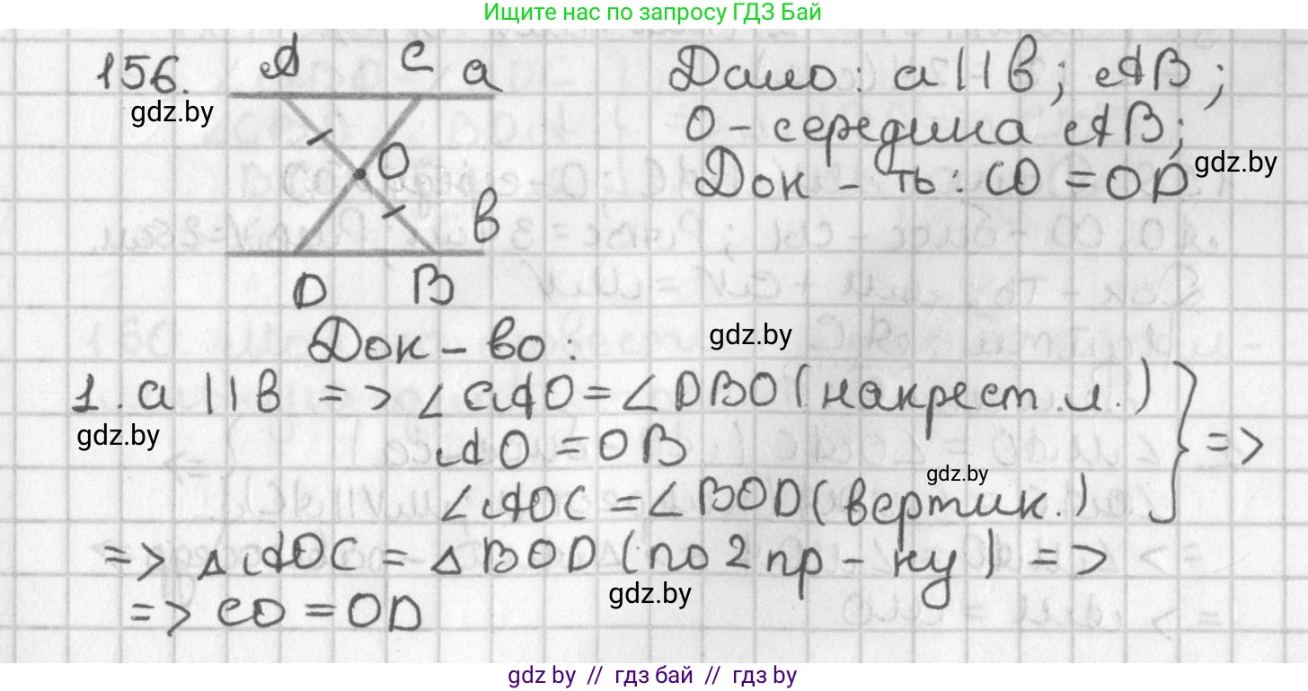Геометрия, 7 класс Учебник, автор: Казаков Валерий Владимирович, издательство Народная асвета, Минск, 2022, бирюзового цвета, страница 109, номер 156, Решение 2