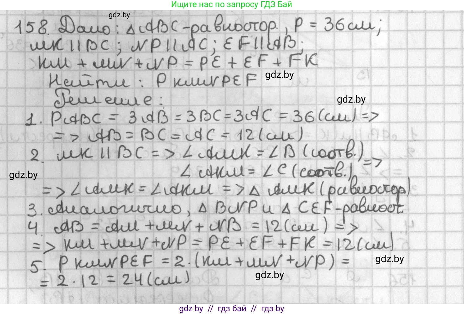 Геометрия, 7 класс Учебник, автор: Казаков Валерий Владимирович, издательство Народная асвета, Минск, 2022, бирюзового цвета, страница 110, номер 158, Решение 2