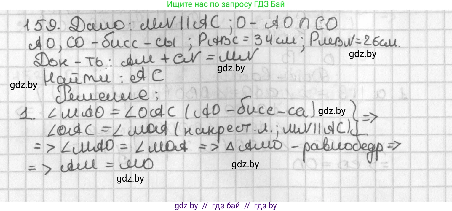 Геометрия, 7 класс Учебник, автор: Казаков Валерий Владимирович, издательство Народная асвета, Минск, 2022, бирюзового цвета, страница 110, номер 159, Решение 2