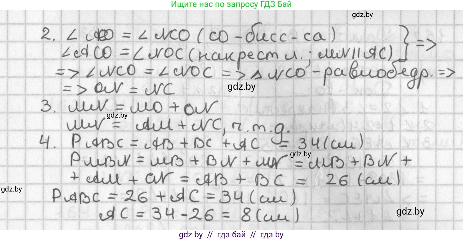Геометрия, 7 класс Учебник, автор: Казаков Валерий Владимирович, издательство Народная асвета, Минск, 2022, бирюзового цвета, страница 110, номер 159, Решение 2 (продолжение 2)