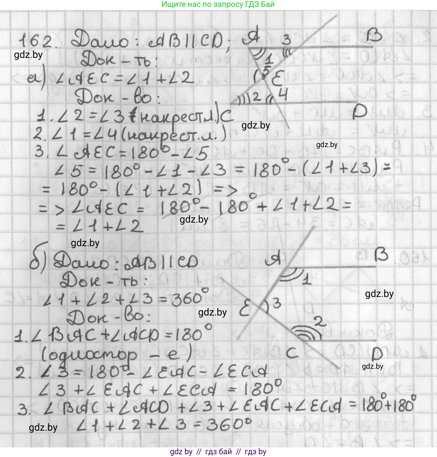 Геометрия, 7 класс Учебник, автор: Казаков Валерий Владимирович, издательство Народная асвета, Минск, 2022, бирюзового цвета, страница 110, номер 162, Решение 2