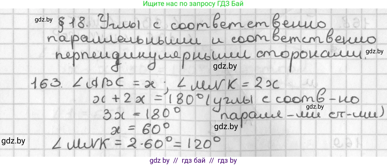 Геометрия, 7 класс Учебник, автор: Казаков Валерий Владимирович, издательство Народная асвета, Минск, 2022, бирюзового цвета, страница 113, номер 163, Решение 2