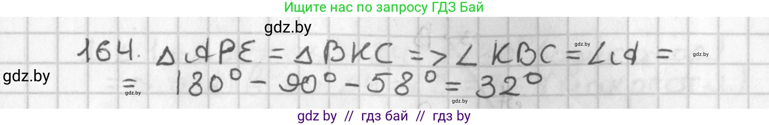 Геометрия, 7 класс Учебник, автор: Казаков Валерий Владимирович, издательство Народная асвета, Минск, 2022, бирюзового цвета, страница 113, номер 164, Решение 2