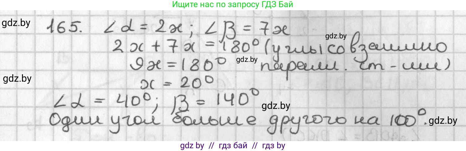 Геометрия, 7 класс Учебник, автор: Казаков Валерий Владимирович, издательство Народная асвета, Минск, 2022, бирюзового цвета, страница 114, номер 165, Решение 2