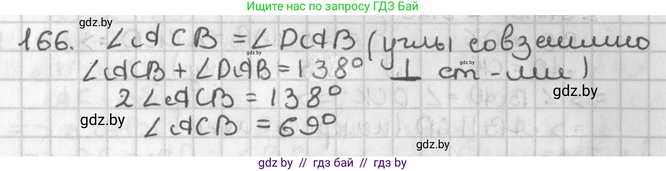 Геометрия, 7 класс Учебник, автор: Казаков Валерий Владимирович, издательство Народная асвета, Минск, 2022, бирюзового цвета, страница 114, номер 166, Решение 2