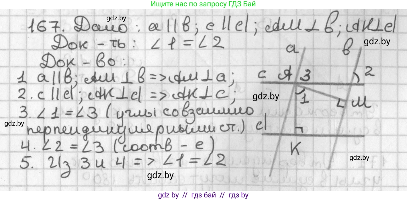Геометрия, 7 класс Учебник, автор: Казаков Валерий Владимирович, издательство Народная асвета, Минск, 2022, бирюзового цвета, страница 114, номер 167, Решение 2