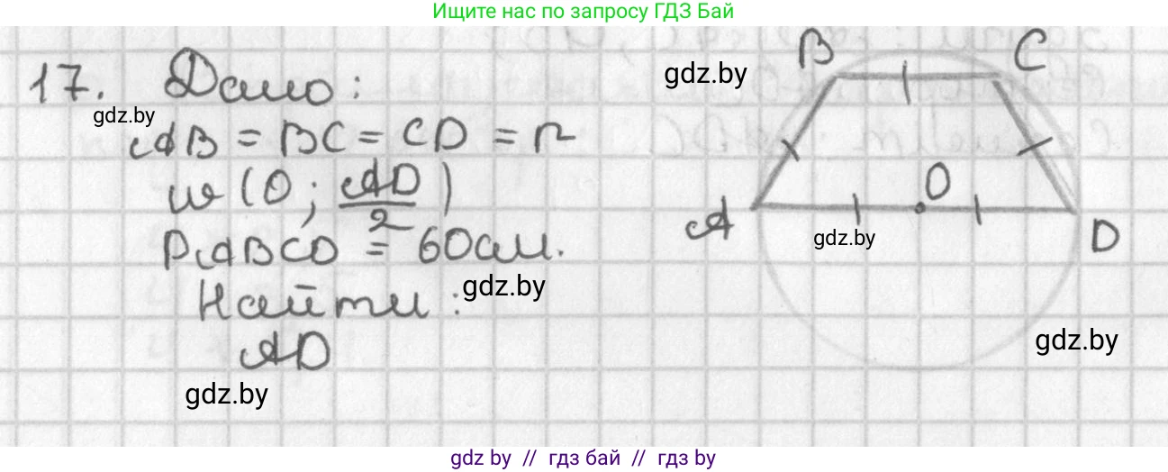 Геометрия, 7 класс Учебник, автор: Казаков Валерий Владимирович, издательство Народная асвета, Минск, 2022, бирюзового цвета, страница 33, номер 17, Решение 2