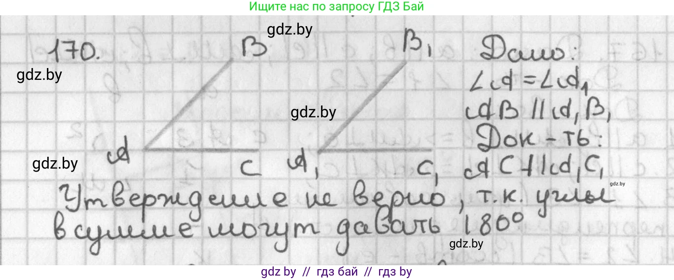 Геометрия, 7 класс Учебник, автор: Казаков Валерий Владимирович, издательство Народная асвета, Минск, 2022, бирюзового цвета, страница 114, номер 170, Решение 2
