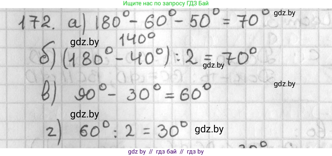 Геометрия, 7 класс Учебник, автор: Казаков Валерий Владимирович, издательство Народная асвета, Минск, 2022, бирюзового цвета, страница 121, номер 172, Решение 2