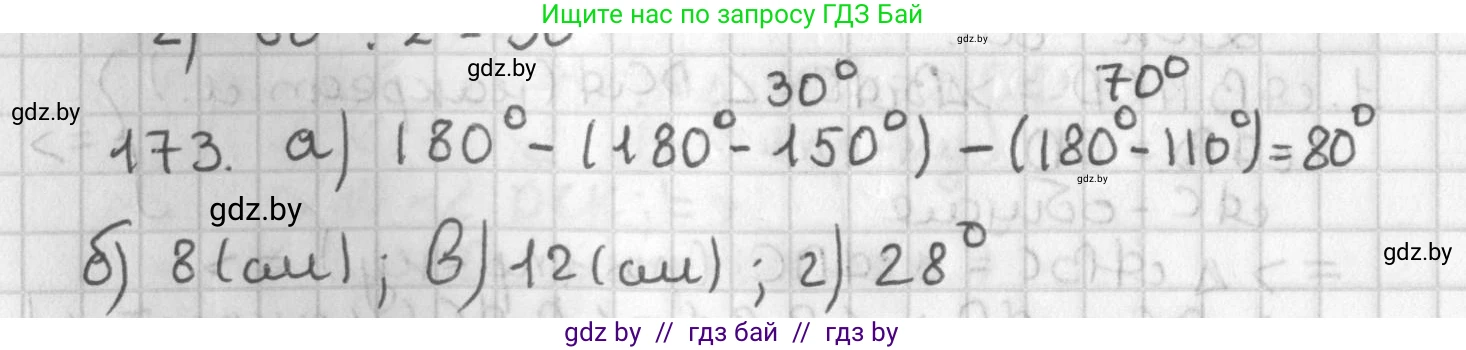 Геометрия, 7 класс Учебник, автор: Казаков Валерий Владимирович, издательство Народная асвета, Минск, 2022, бирюзового цвета, страница 122, номер 173, Решение 2